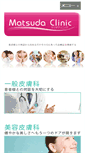 Mobile Screenshot of matsuda-clinic.net